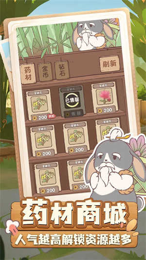 兔与药(5)