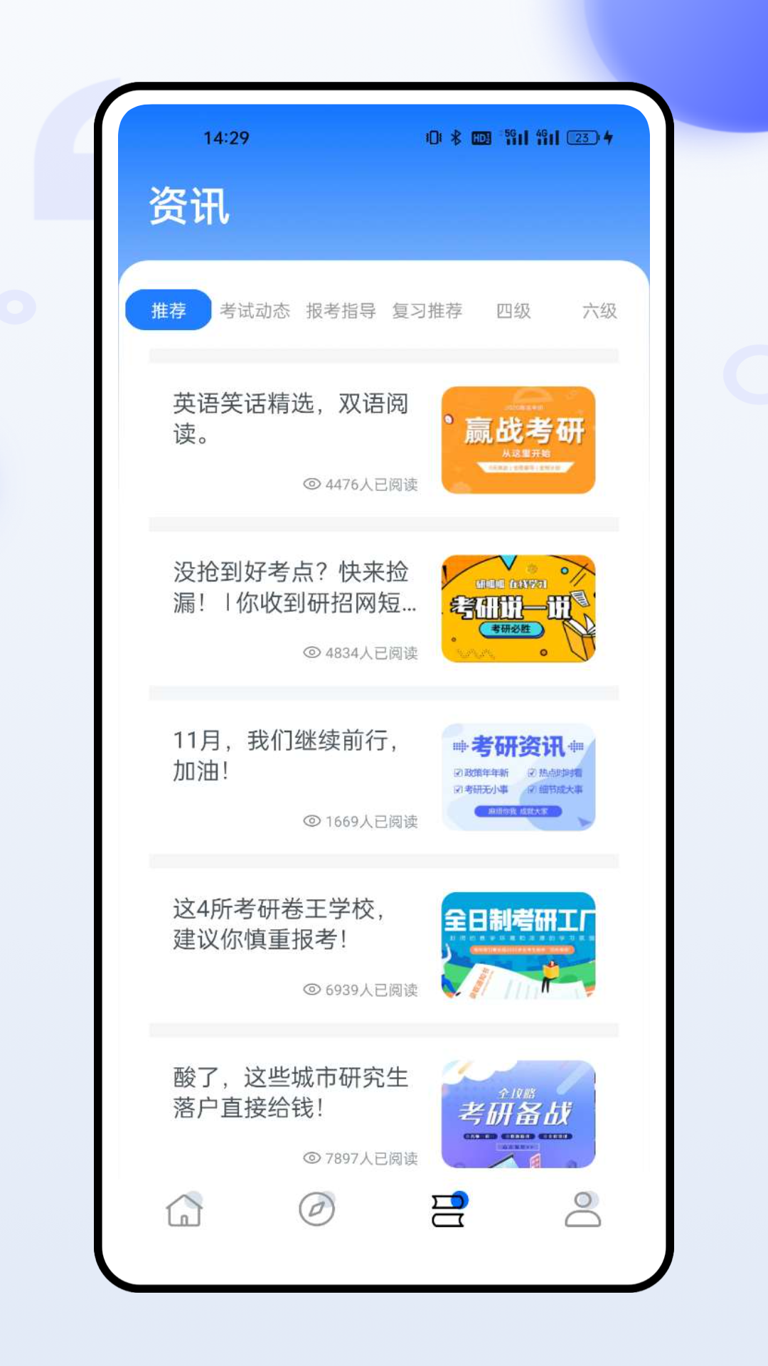 研招网无广告版图3