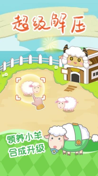 保卫羊村游戏绿色版