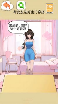 帮女友穿搭游戏纯净最新版图2