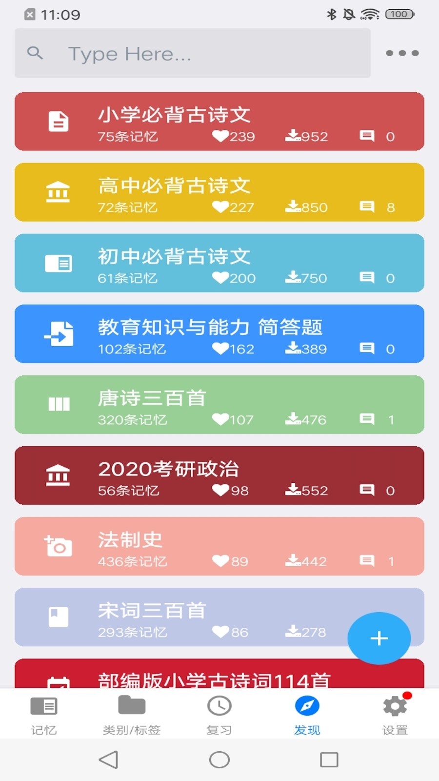 记忆助手(MemoryHelper)安卓版