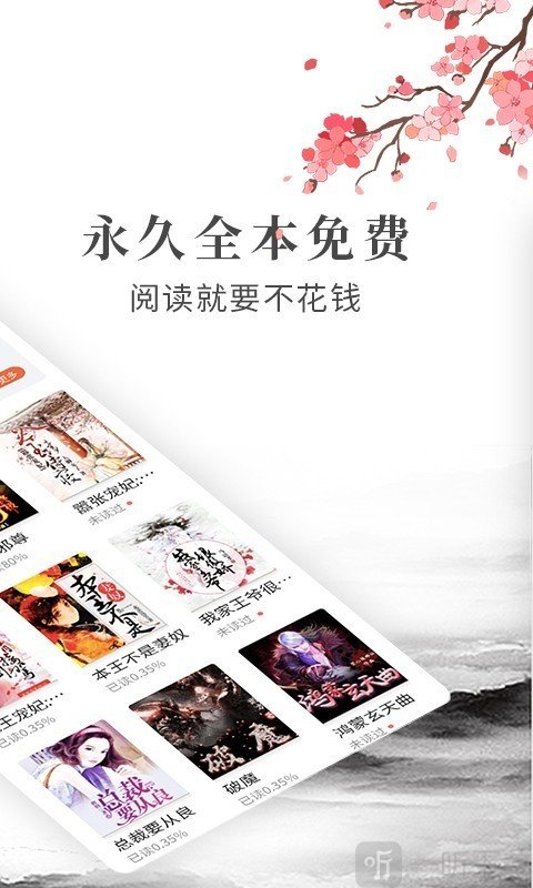 拼拼小说安卓免费版图4