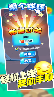 滑个球球手游免费版