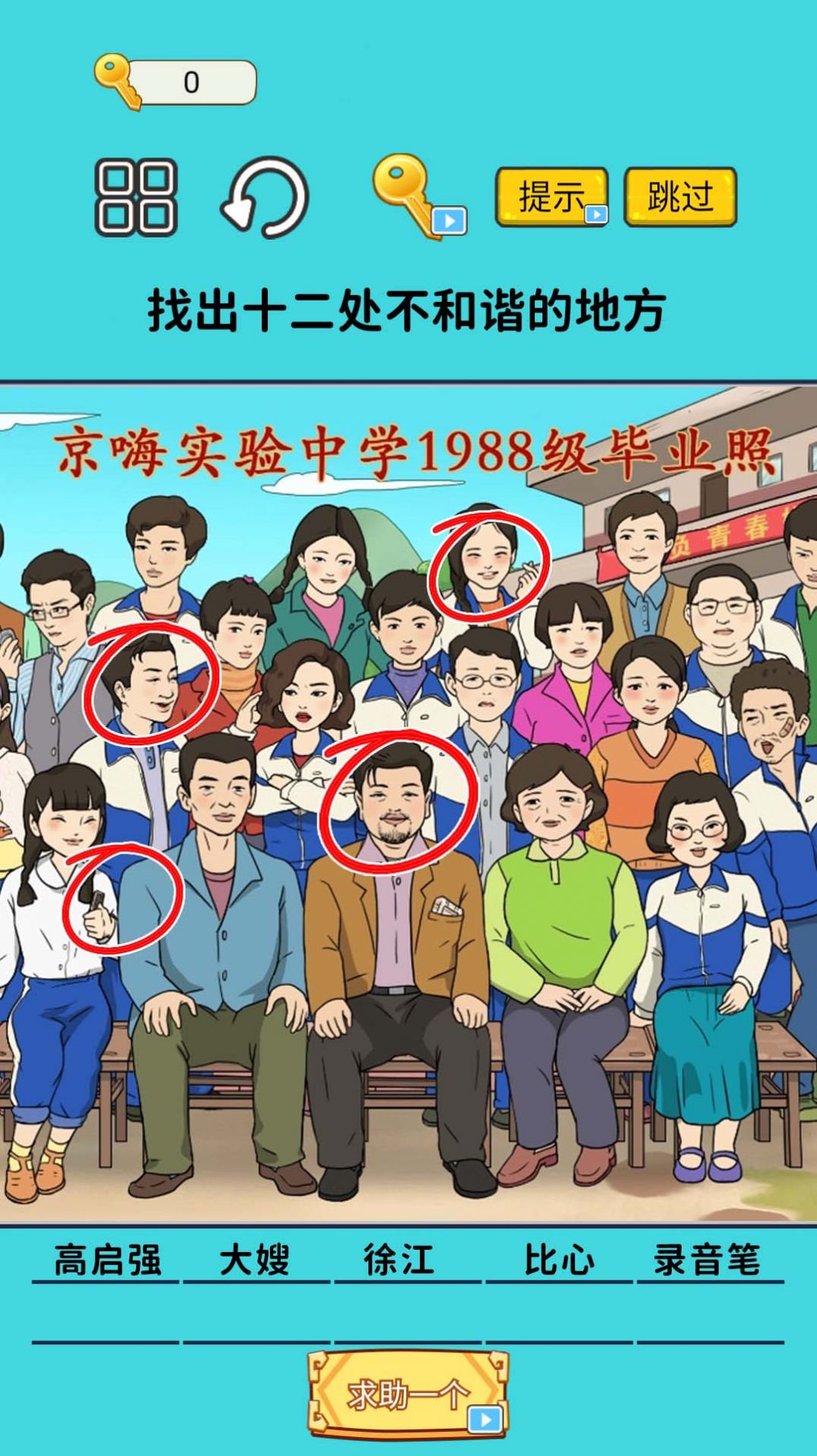 火眼找茬大闯关免费版