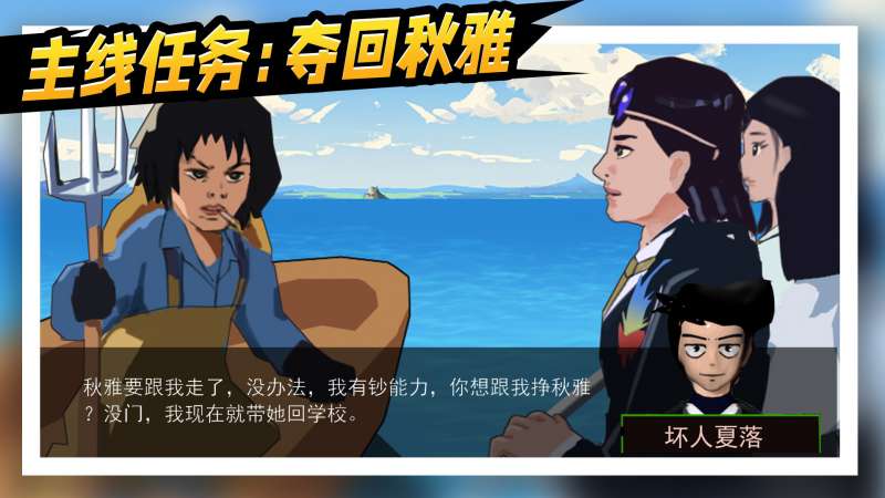 救救那女孩游戏官方版