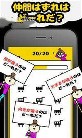 找找和大家不一样的(ナカマハズレ)手机正版(1)