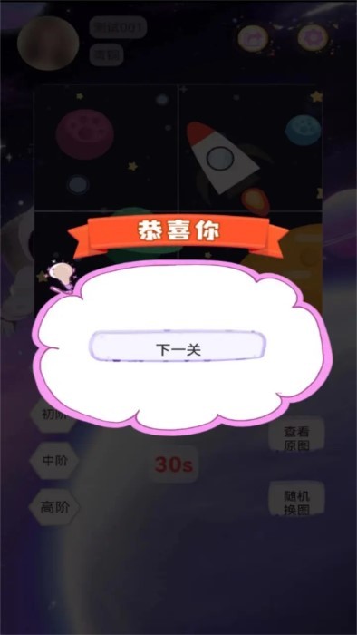 太空拼拼乐手游免费版(2)