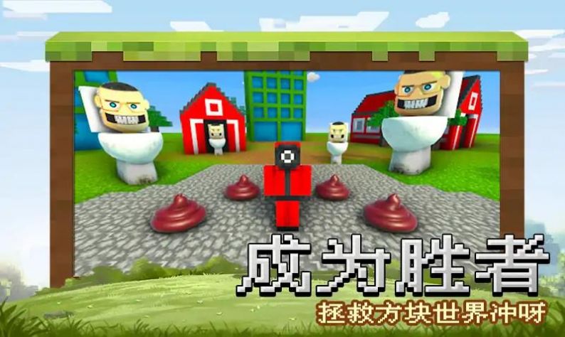 锤爆马桶人游戏纯净版