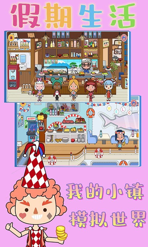 我的小镇世界游戏完整版