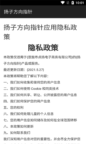 扬子方向指针(Compass)原版