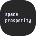 太空繁荣(SpaceProsperity)安卓直装版V1.0
