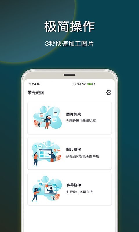 截图加壳快捷指令最新免费版图1