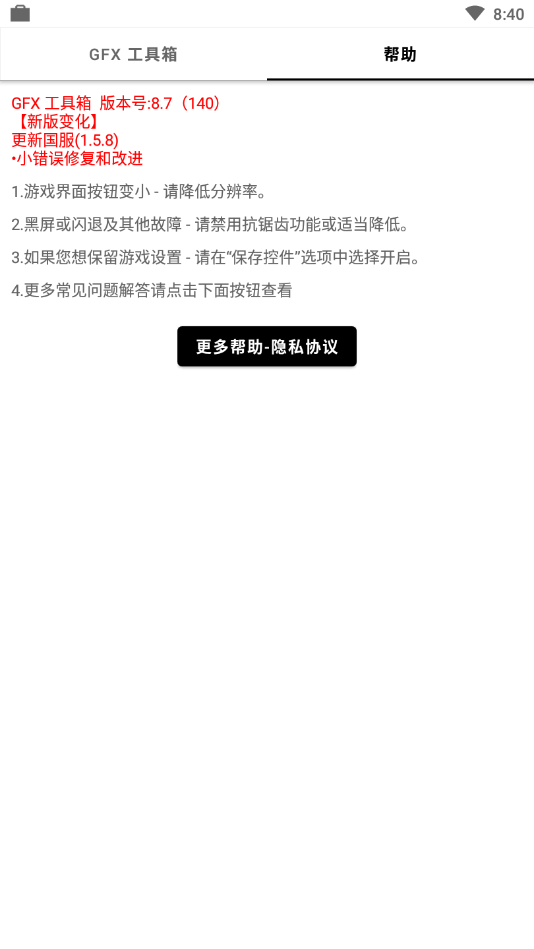 gfx工具箱版图2