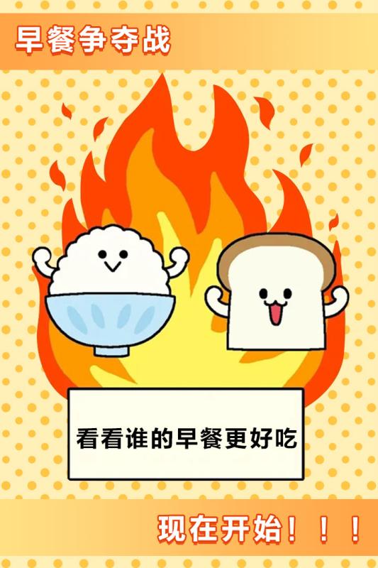 美食早餐大乱斗最新免费版