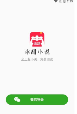 冰甜小说手机免费版图1