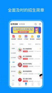 艺考生最新版图2