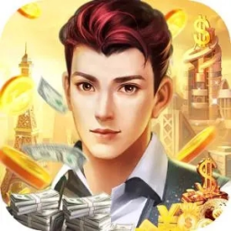 极品富豪:首富模拟养成安卓免费版 V1.0.6