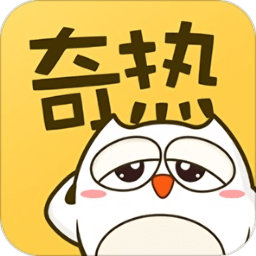 奇热漫画免费版 V2.5.3