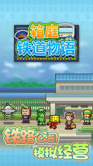 箱庭铁道物语图4