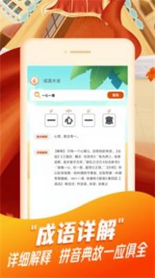 日猜成语手游直装版(2)
