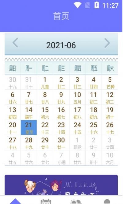 粉粉日历官方正版图3