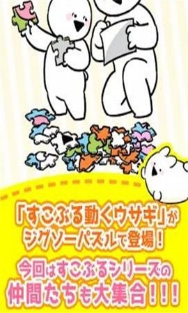 非常动人的兔子(すこぶる動くウサギのジグソーパズル)手机最新版图1