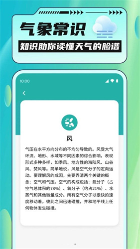 把握好天气官方正版图2