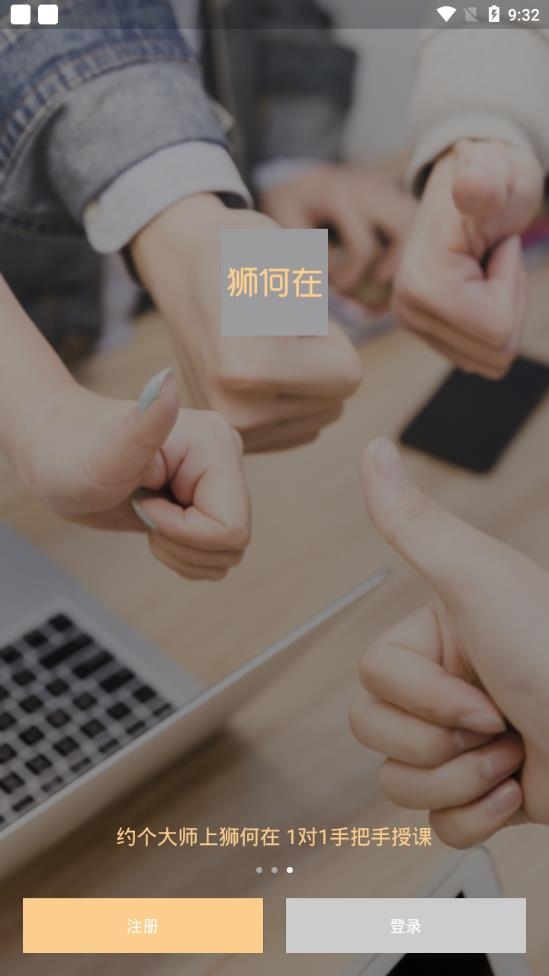 狮何在手机免费版图2