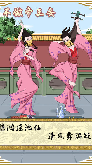 不做帝王妾游戏安装包