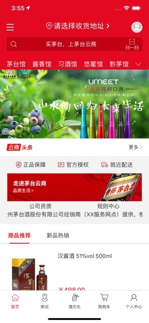 茅台云商免费版