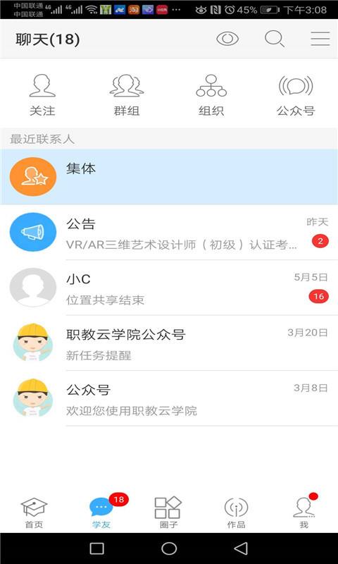 职教云学院手机最新版