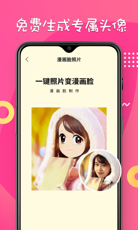 漫画脸相机最新版图3