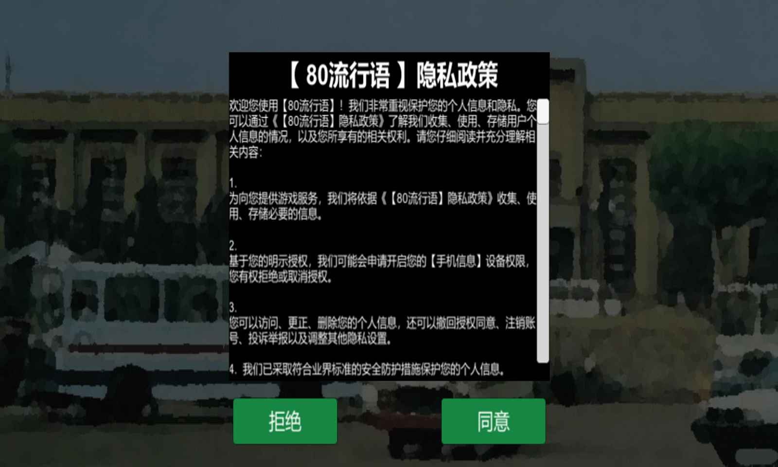80流行语正版(3)