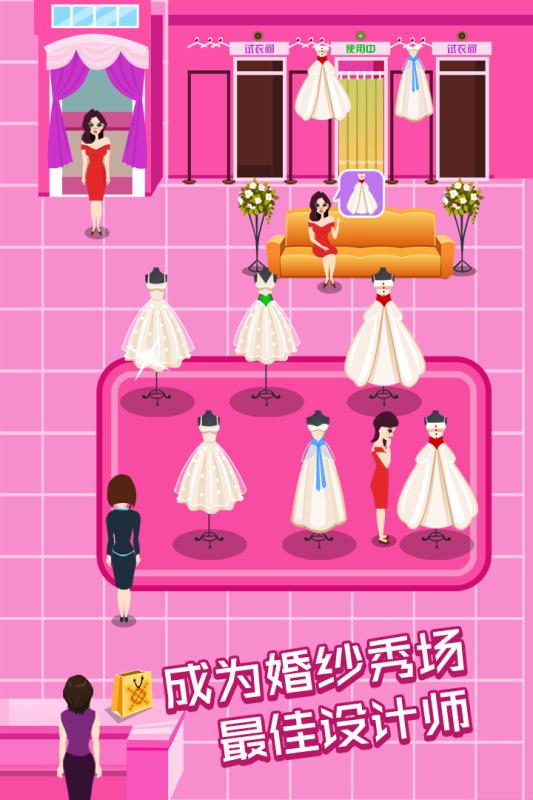 明星网红婚纱专卖店安卓免费版