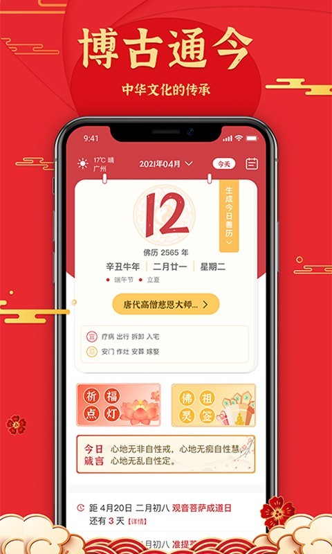 善历官方正版