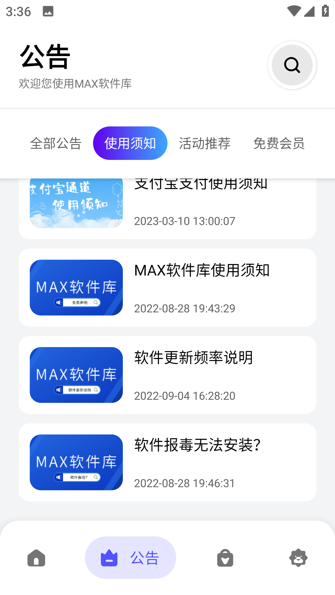 max软件库免费原版