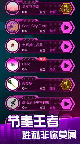 节奏音乐球球最新免费版