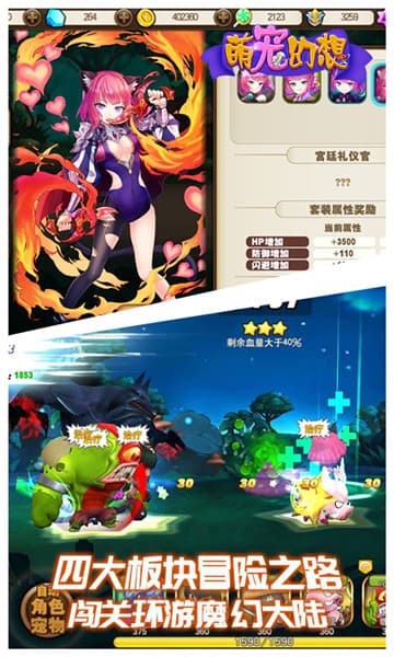 萌宠幻想游戏纯净版图5