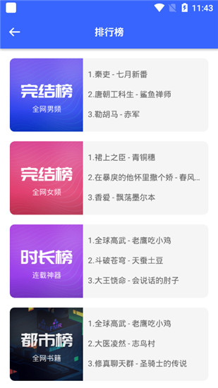 连载神器手机免费版