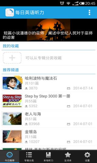 每日英语听力无广告版