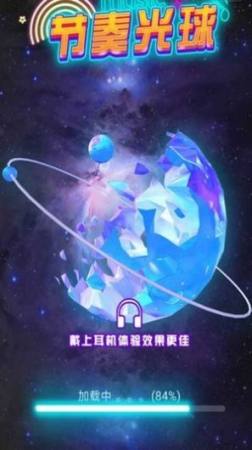 节奏光球(1)