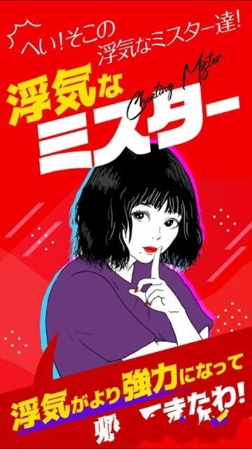 劈腿先生(浮気なミスター)官方版图4