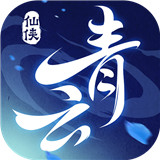 青云谣手游直装版