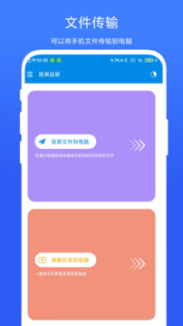 简单投屏安卓官方版图4