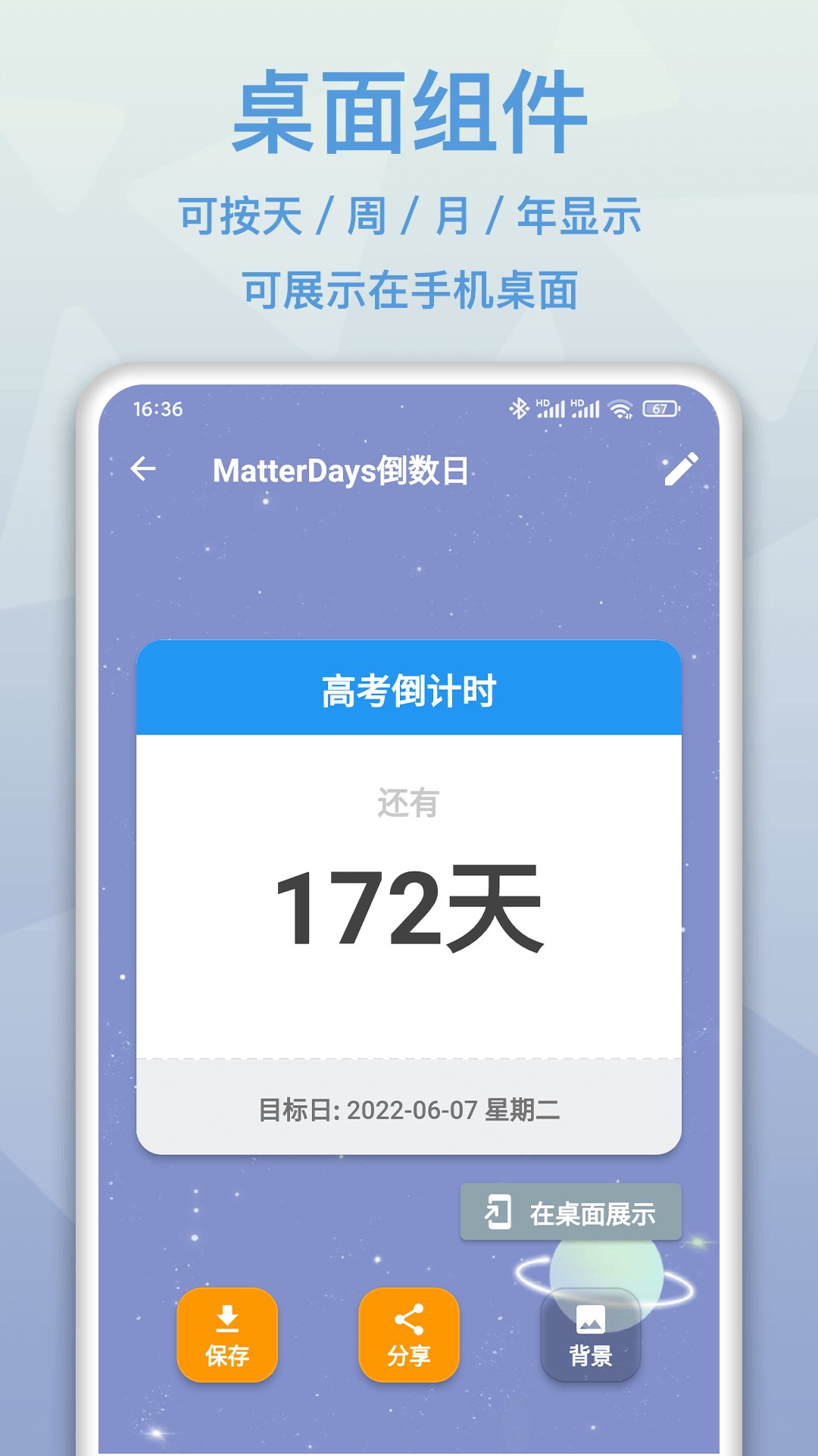 MatterDays倒数日手机版图3