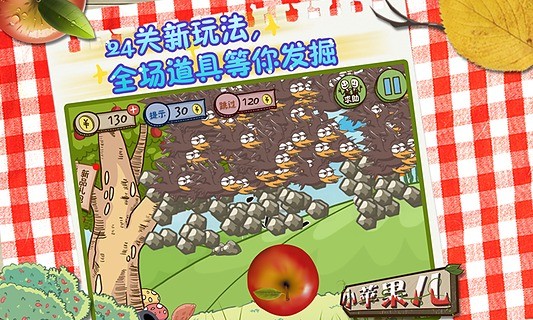 小苹果儿游戏绿色版