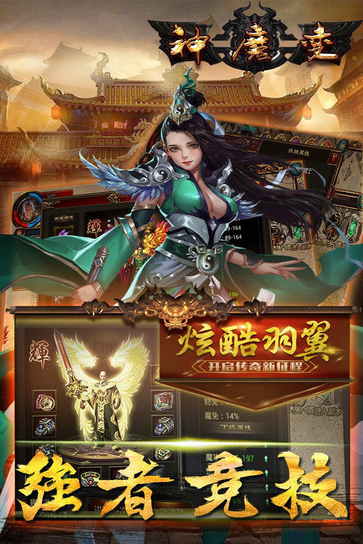 神魔变游戏官方版图2