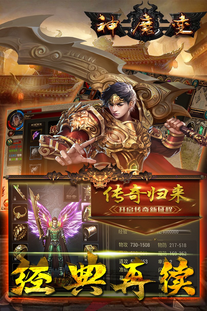 神魔变游戏官方版图4