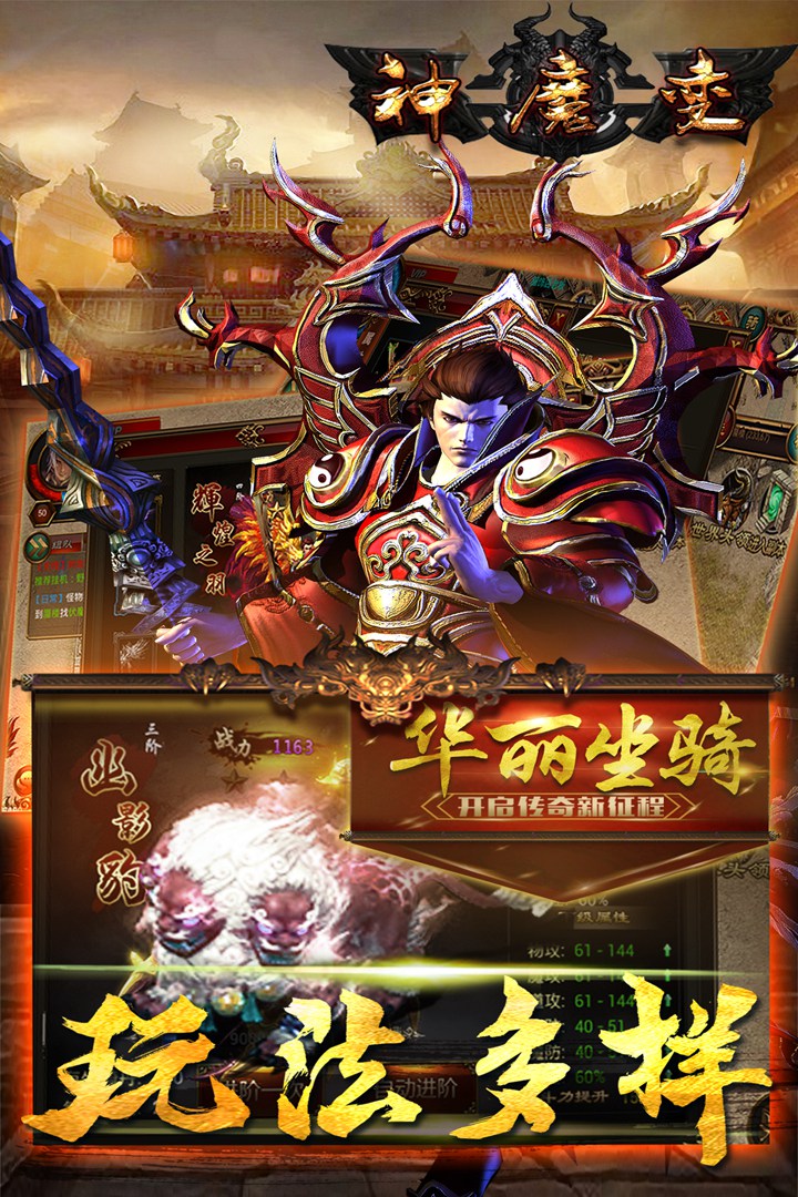 神魔变游戏官方版图3