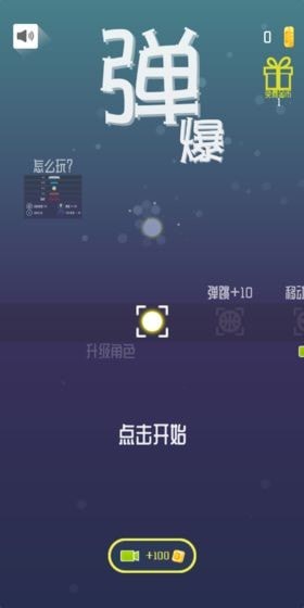 弹爆游戏完整版